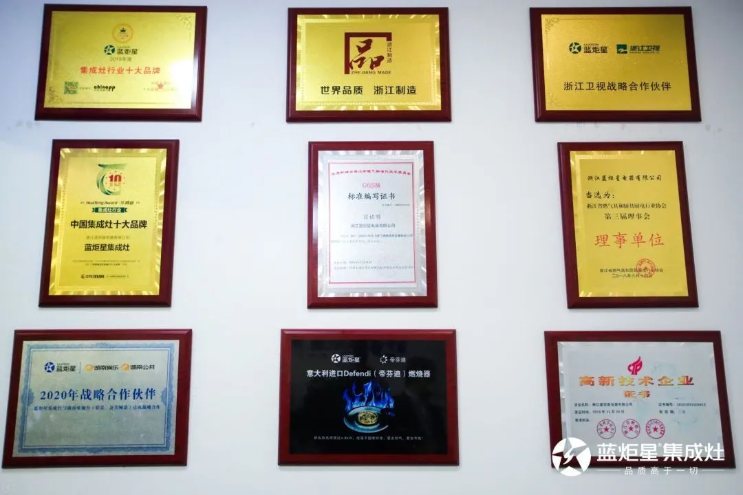 藍炬星集成灶榮譽證明