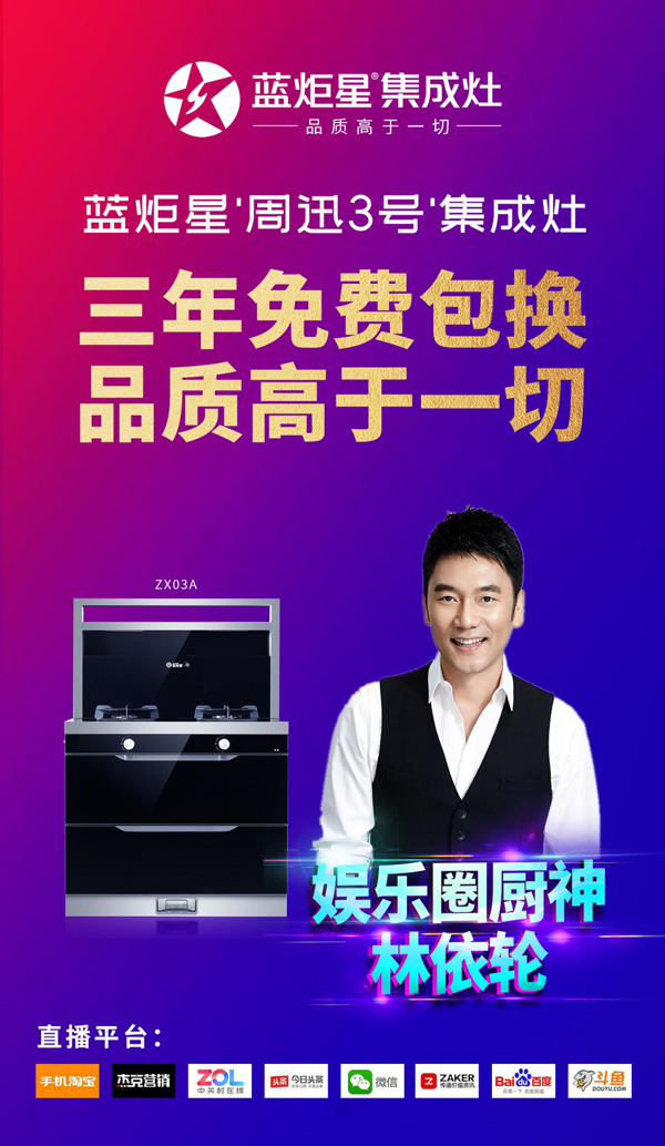 藍炬星爆品周迅3號全球全網發布會