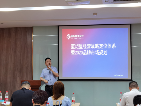 藍炬星市場中心總監馮元先生分享了2020市場規劃