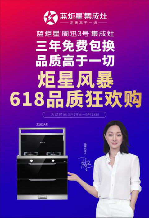 藍炬星618狂歡購