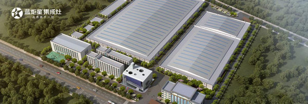 藍炬星集成灶智造小鎮