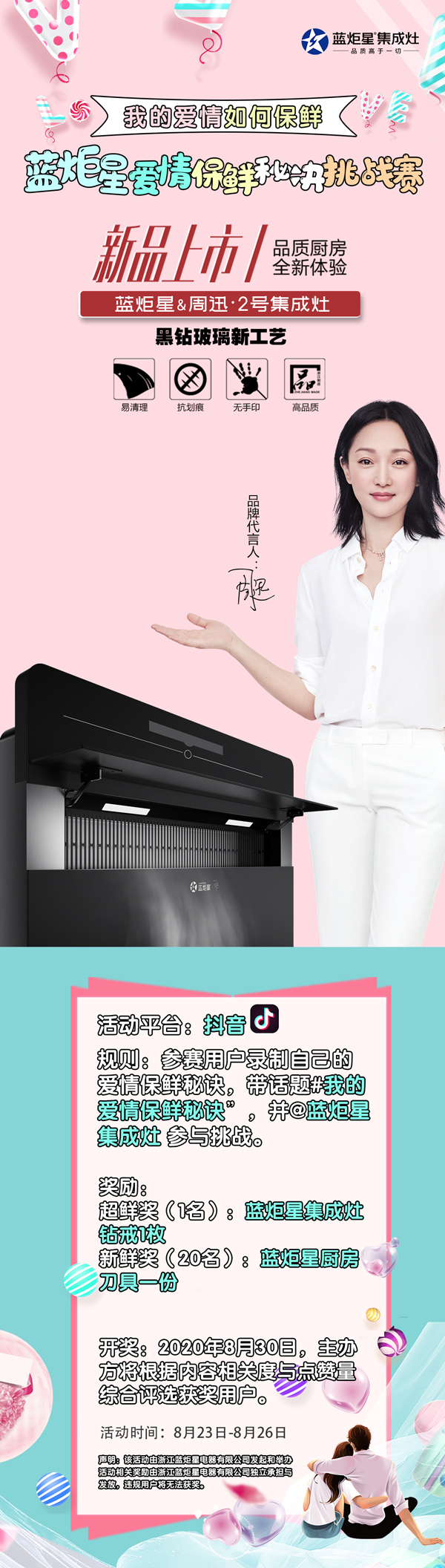 愛情保鮮秘訣活動(dòng)