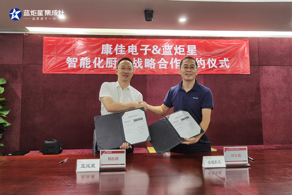 藍(lán)炬星與康佳電子合作簽約