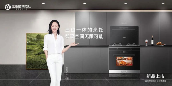 三位一體的烹飪智享空間無限可能