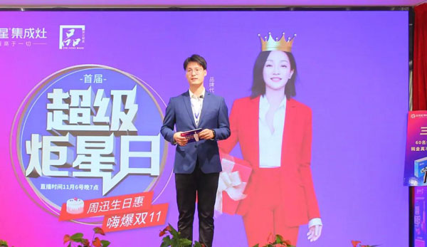 藍(lán)炬星集成灶雙十一直播間