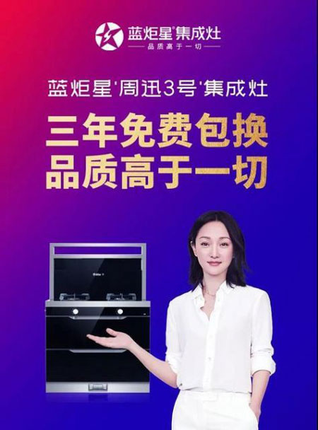 藍(lán)炬星集成灶