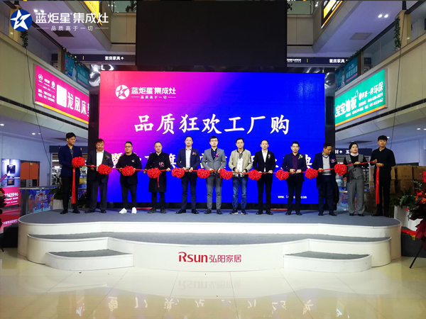 藍炬星南京旗艦店開業剪彩