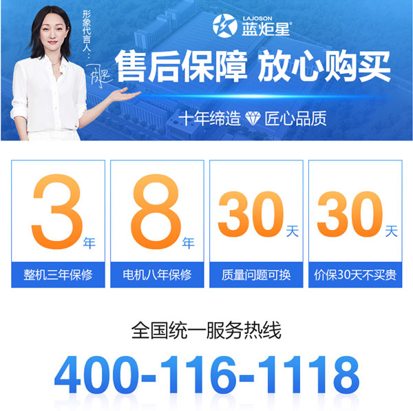 藍炬星售后保障