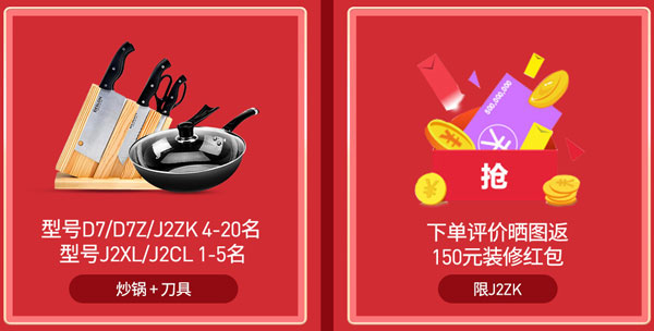 藍炬星集成灶京東活動