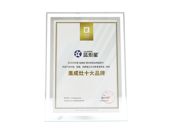 藍炬星集成灶十大品牌