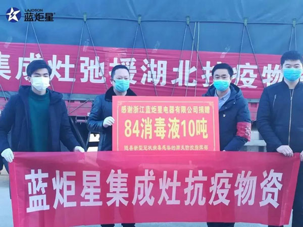 藍(lán)炬星捐贈(zèng)口罩、10噸84消毒液等抗疫物資助力武漢