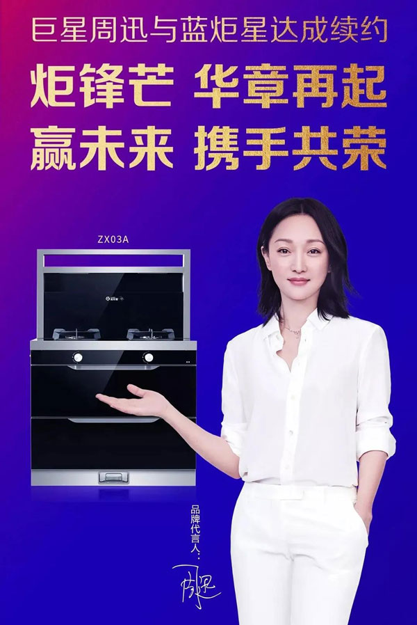 藍(lán)炬星&周迅&middot;3號(hào)集成灶全網(wǎng)首發(fā)