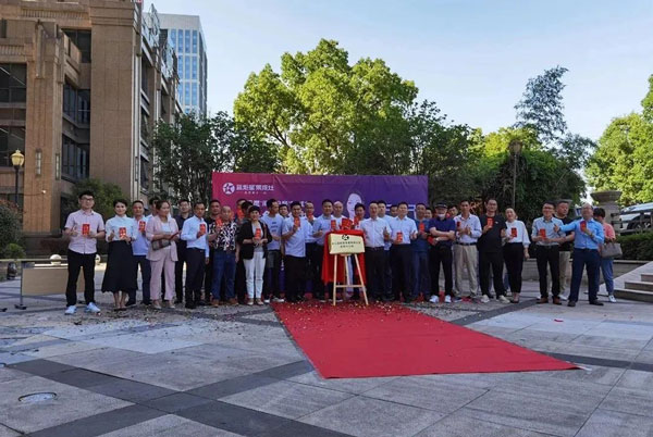 浙江藍(lán)炬星電器有限公司安徽分公司揭牌成立