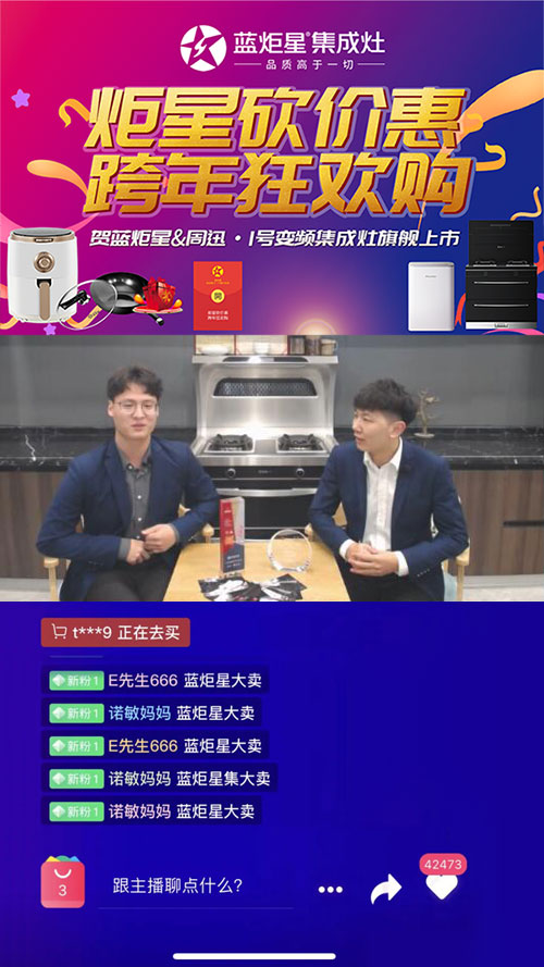 藍炬星集成灶跨年狂歡購直播