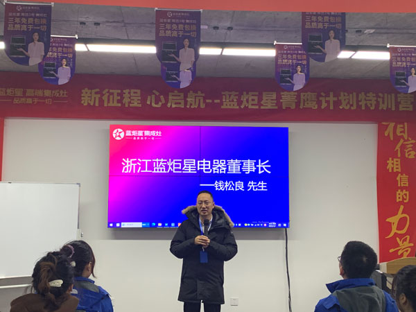 浙江藍(lán)炬星電器董事長錢松良先生