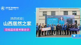 共創?共贏|居然之家山西分公司張宇一行蒞臨藍炬星智能制造小鎮