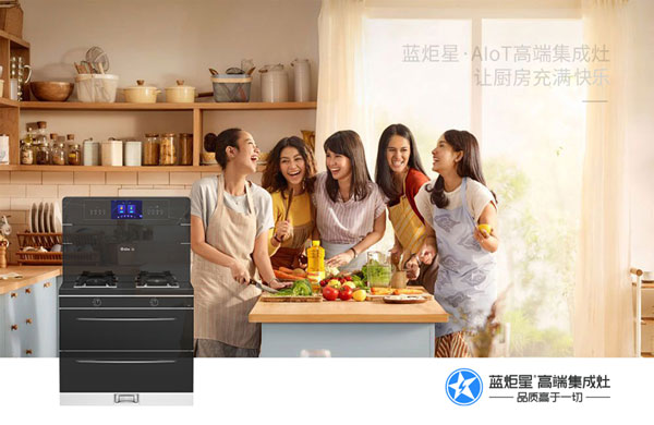 藍炬星&middot;AIoT高端集成灶讓廚房充滿快樂