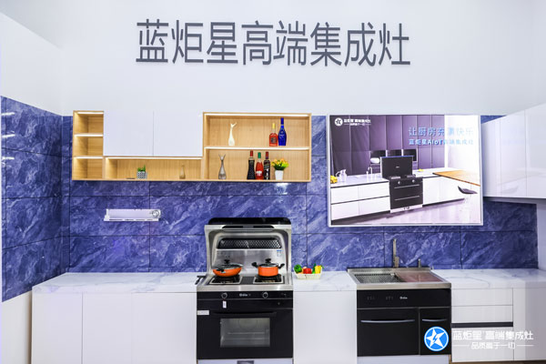 藍炬星集成灶新品