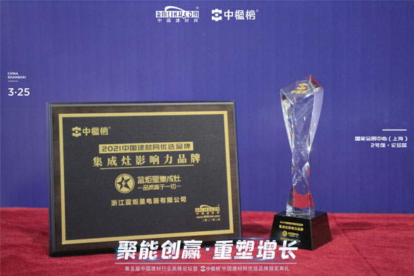 集成灶影響力品牌