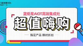 直播預(yù)告I快手一哥為你推薦健康廚房新選擇