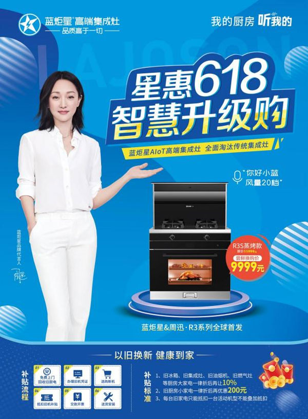 星惠618智慧升級購