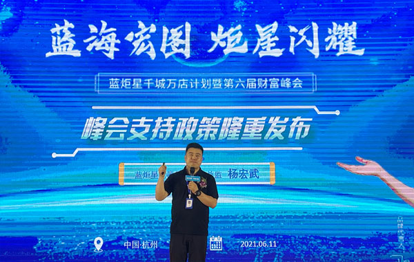 藍(lán)炬星第六屆財富峰會支持政策