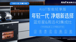 AIoT智慧新成員——認準藍炬星·周迅R3！