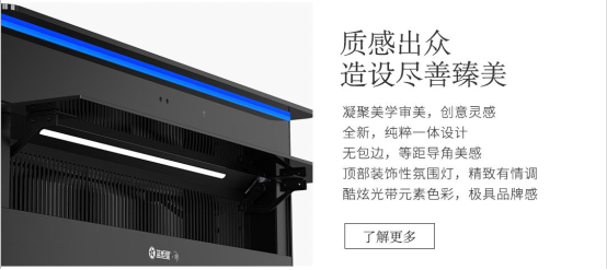 藍炬星AIoT高端集成灶優勢