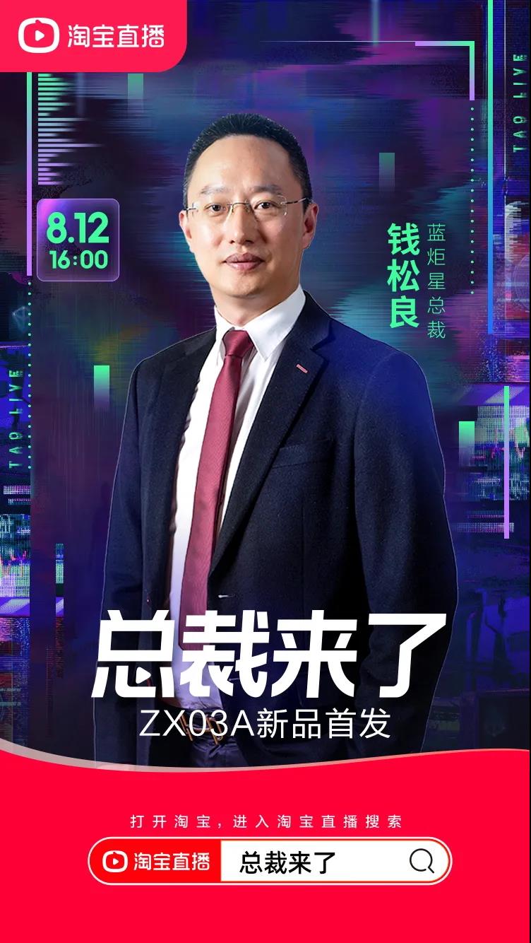 藍(lán)炬星集成灶總裁