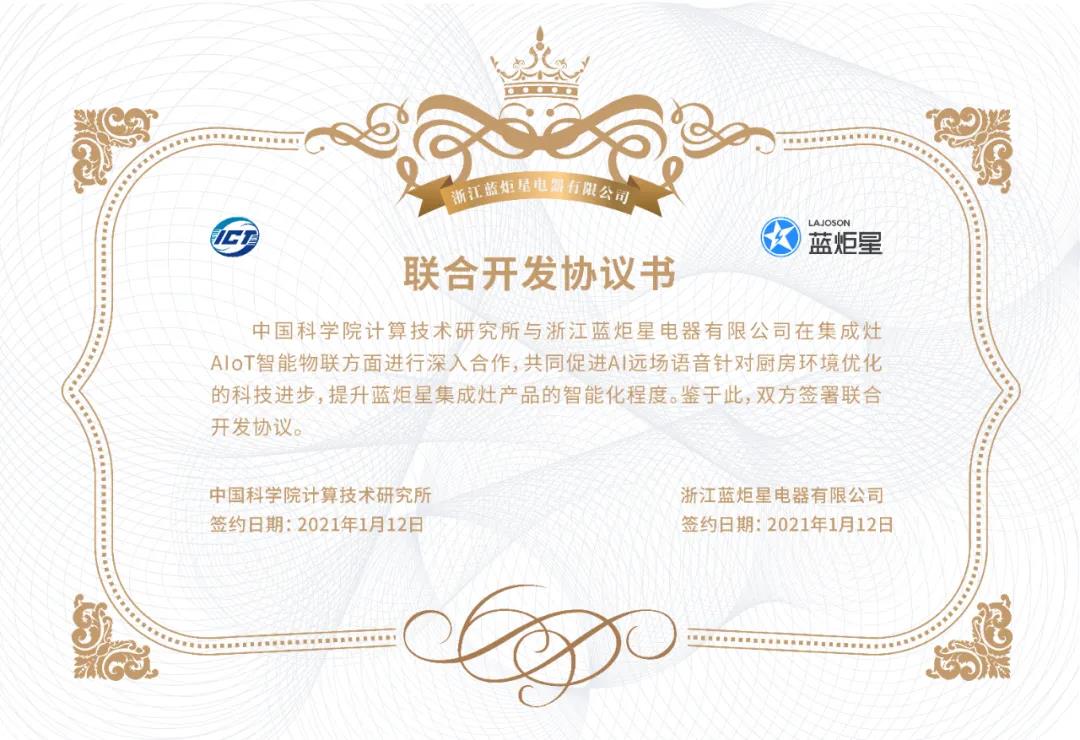集成灶聯合開發協議書