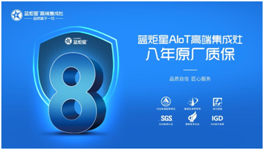 集成灶加盟究竟賺不賺錢？還得看藍炬星！