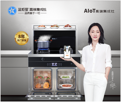 集成灶十大品牌的藍(lán)炬星集成灶加盟要多少錢(qián)