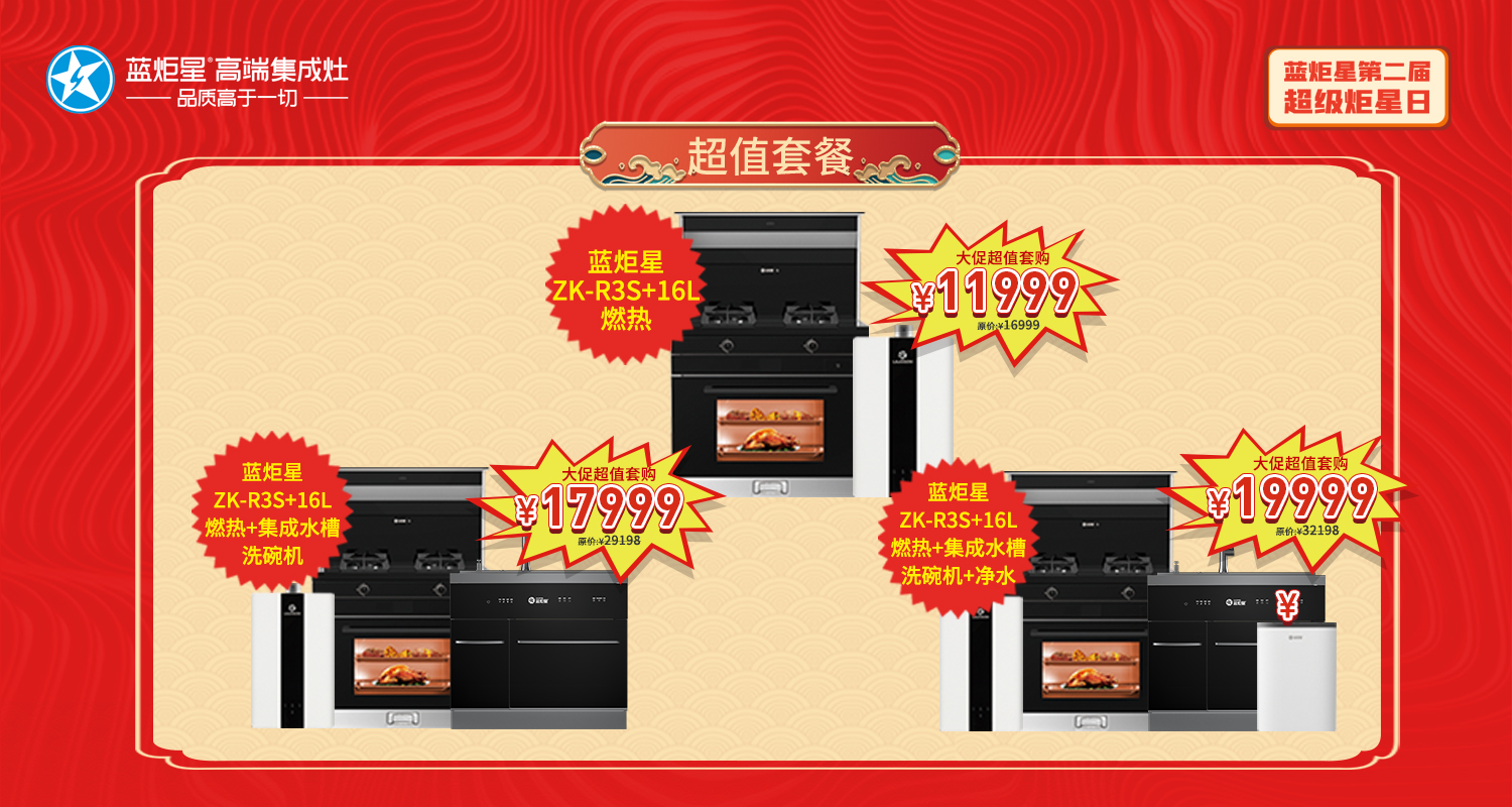 集成灶產品活動