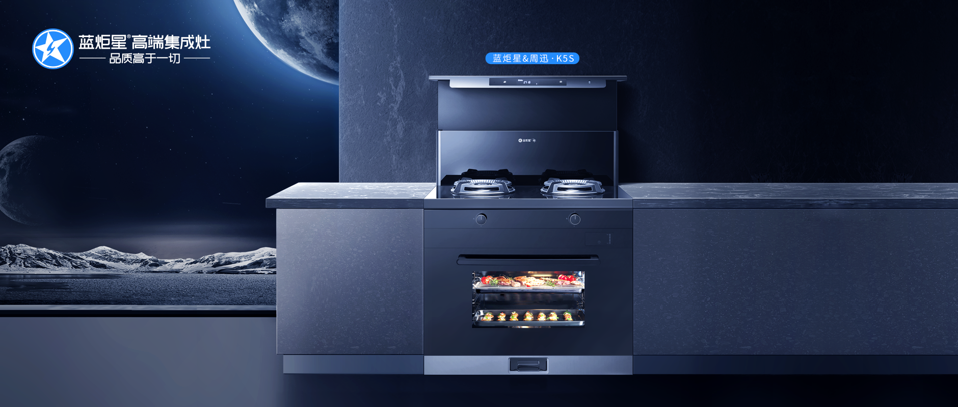 藍(lán)炬星集成灶_爆炒無煙，能蒸能烤滿足更多烹飪需求