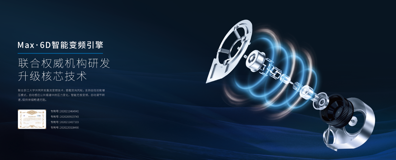 藍(lán)炬星蒸烤集成灶變頻技術(shù)