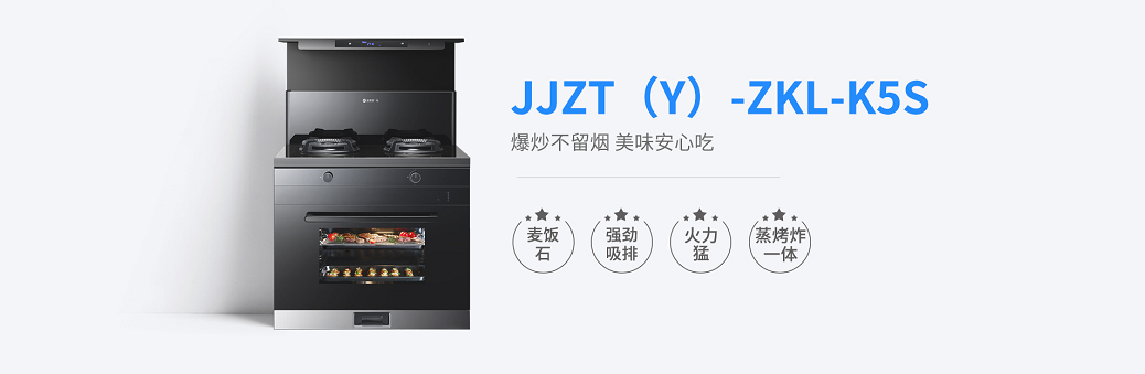 藍(lán)炬星蒸烤集成灶