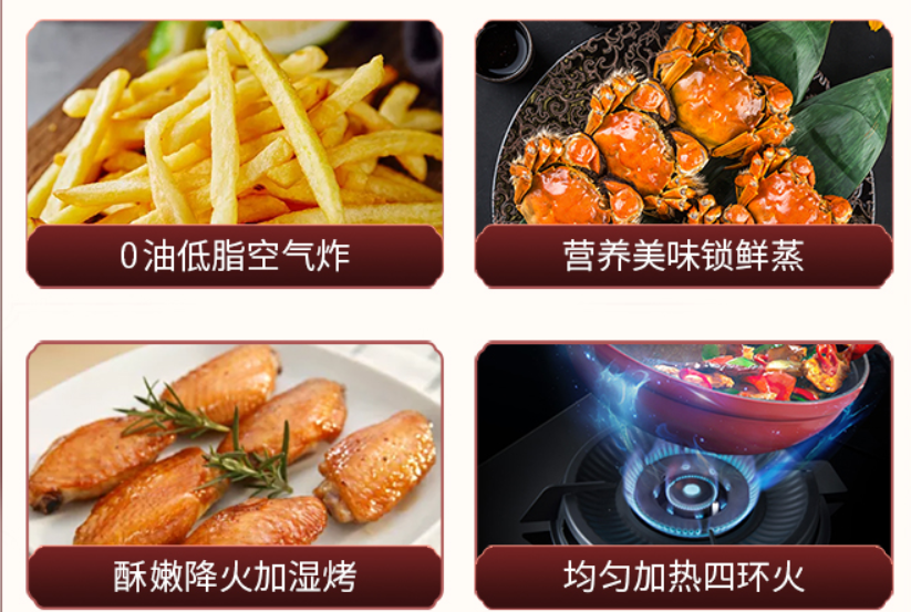 藍炬星蒸烤炸集成灶美食