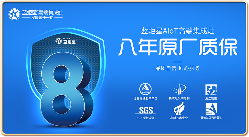 &lsquo;藍炬星&rsquo;，&ldquo;藍炬星集成灶&rdquo;