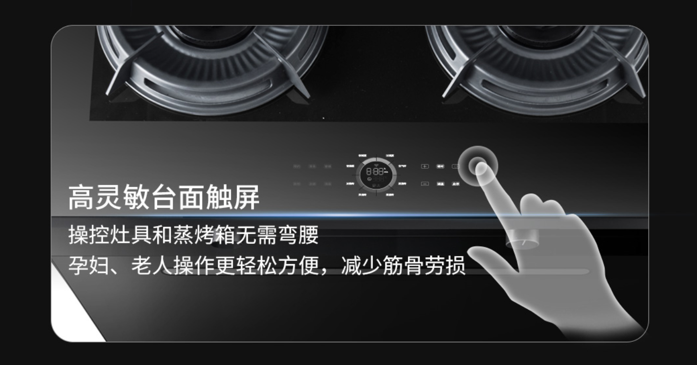 藍炬星集成灶高靈敏觸屏