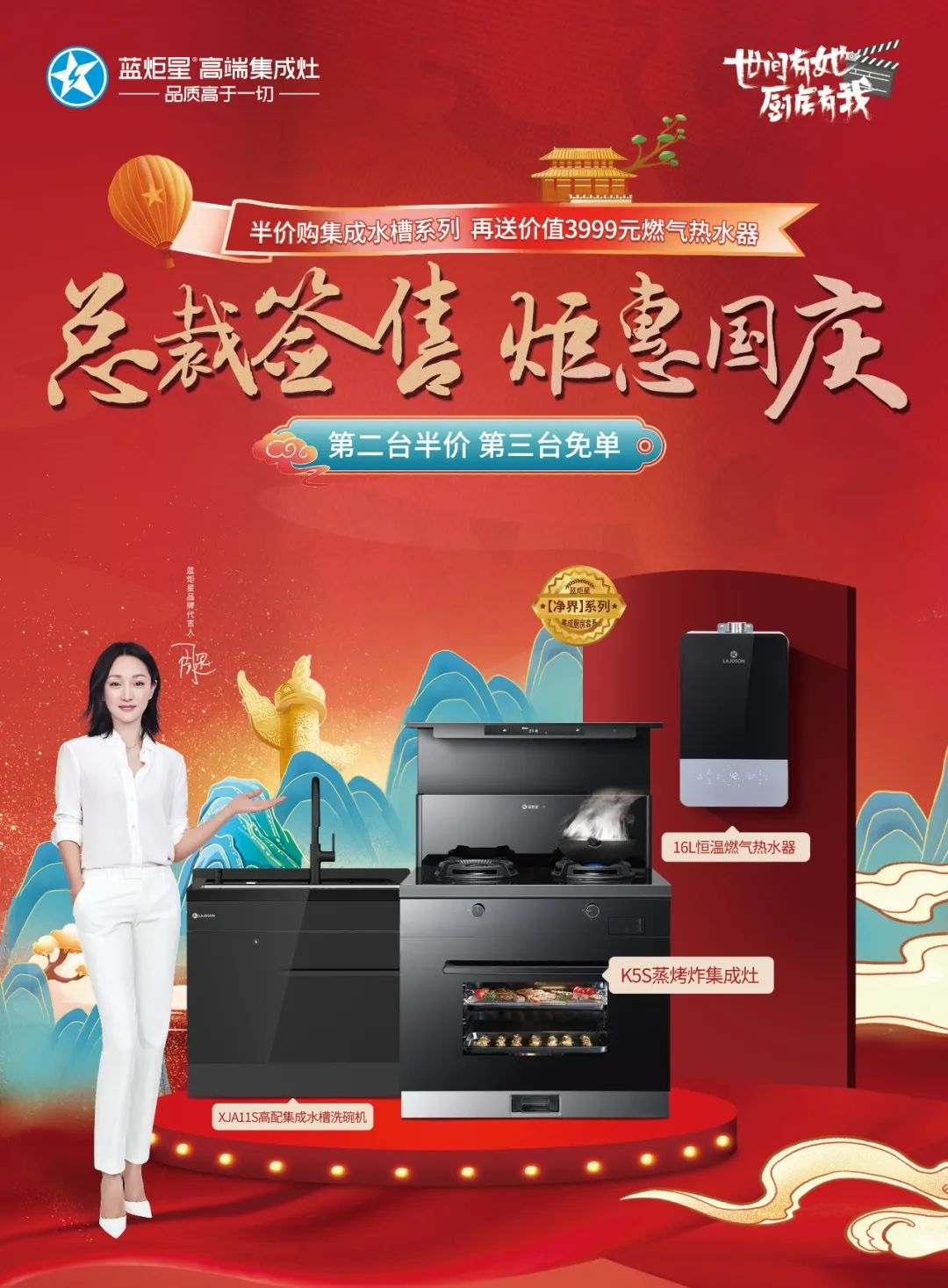 藍炬星集成灶國慶活動