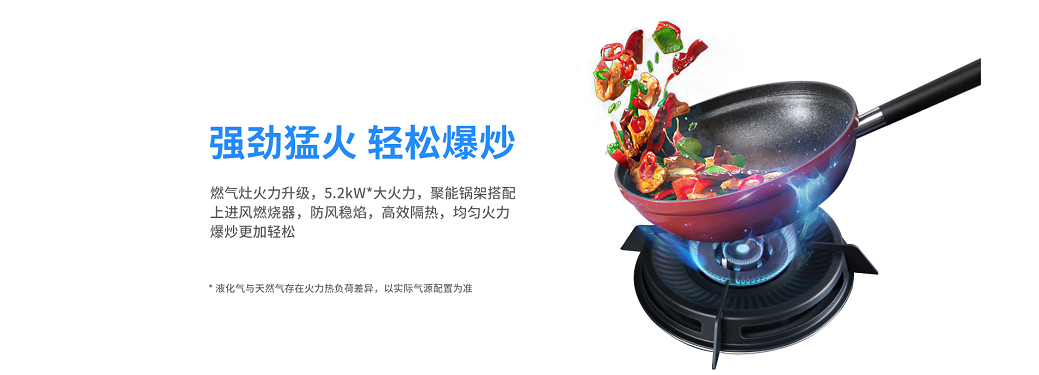 藍炬星集成灶火力均勻