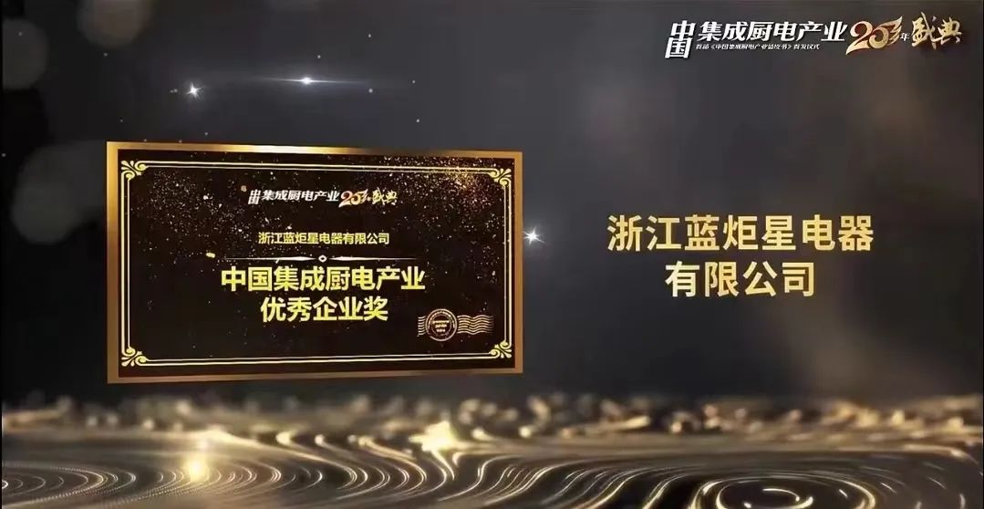 藍炬星榮獲優秀企業獎