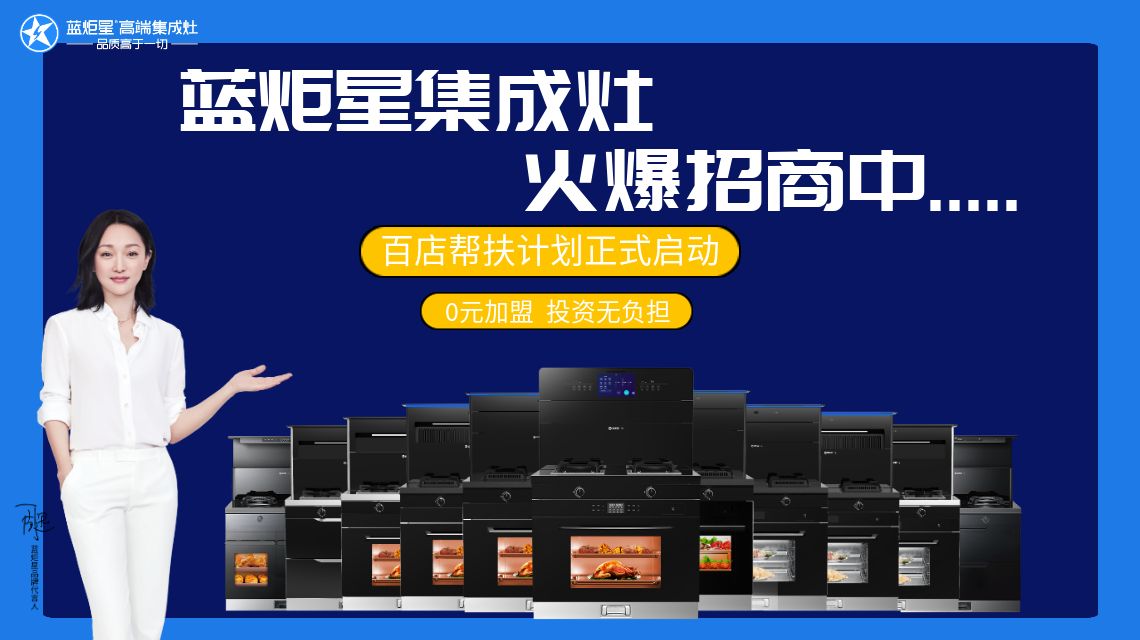 代理加盟集成灶要多少錢呢？