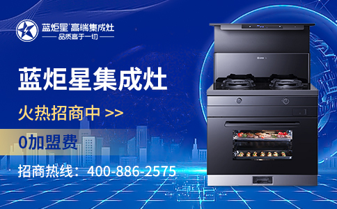 集成灶加盟