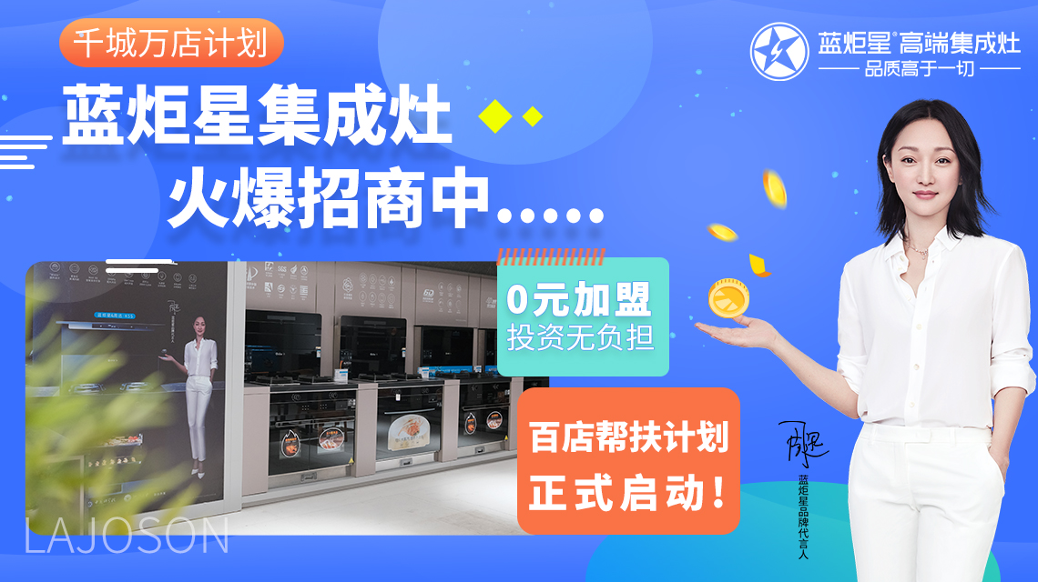 集成灶加盟代理項目