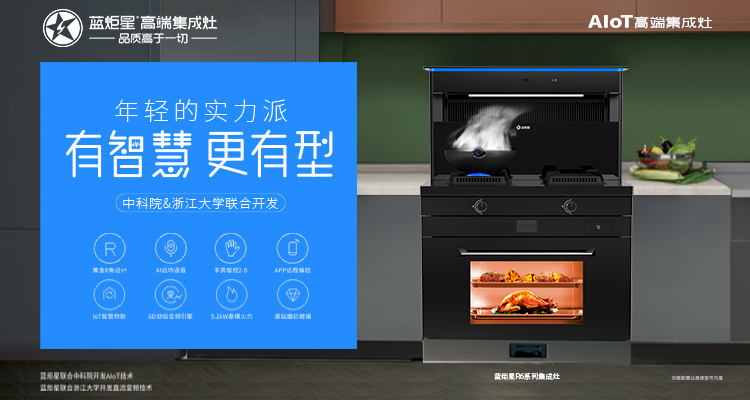 加盟集成灶品牌的優勢