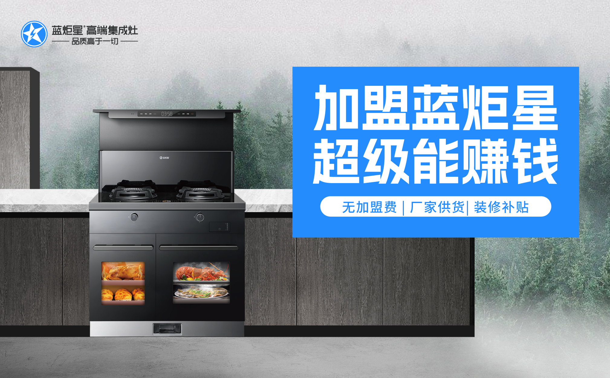 集成灶加盟項(xiàng)目好不好的幾點(diǎn)建議