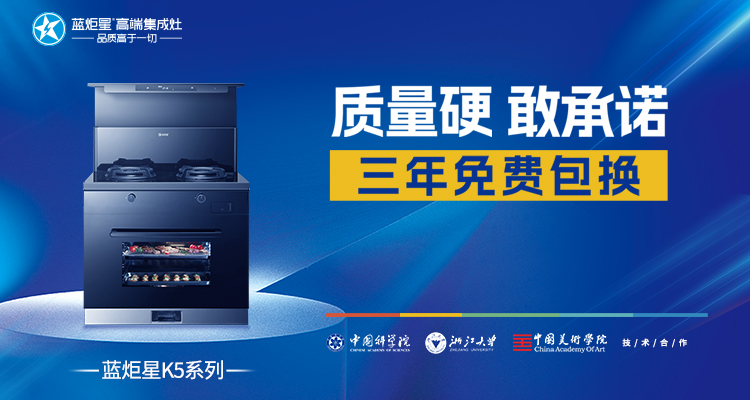 藍(lán)炬星集成灶加盟條件簡析