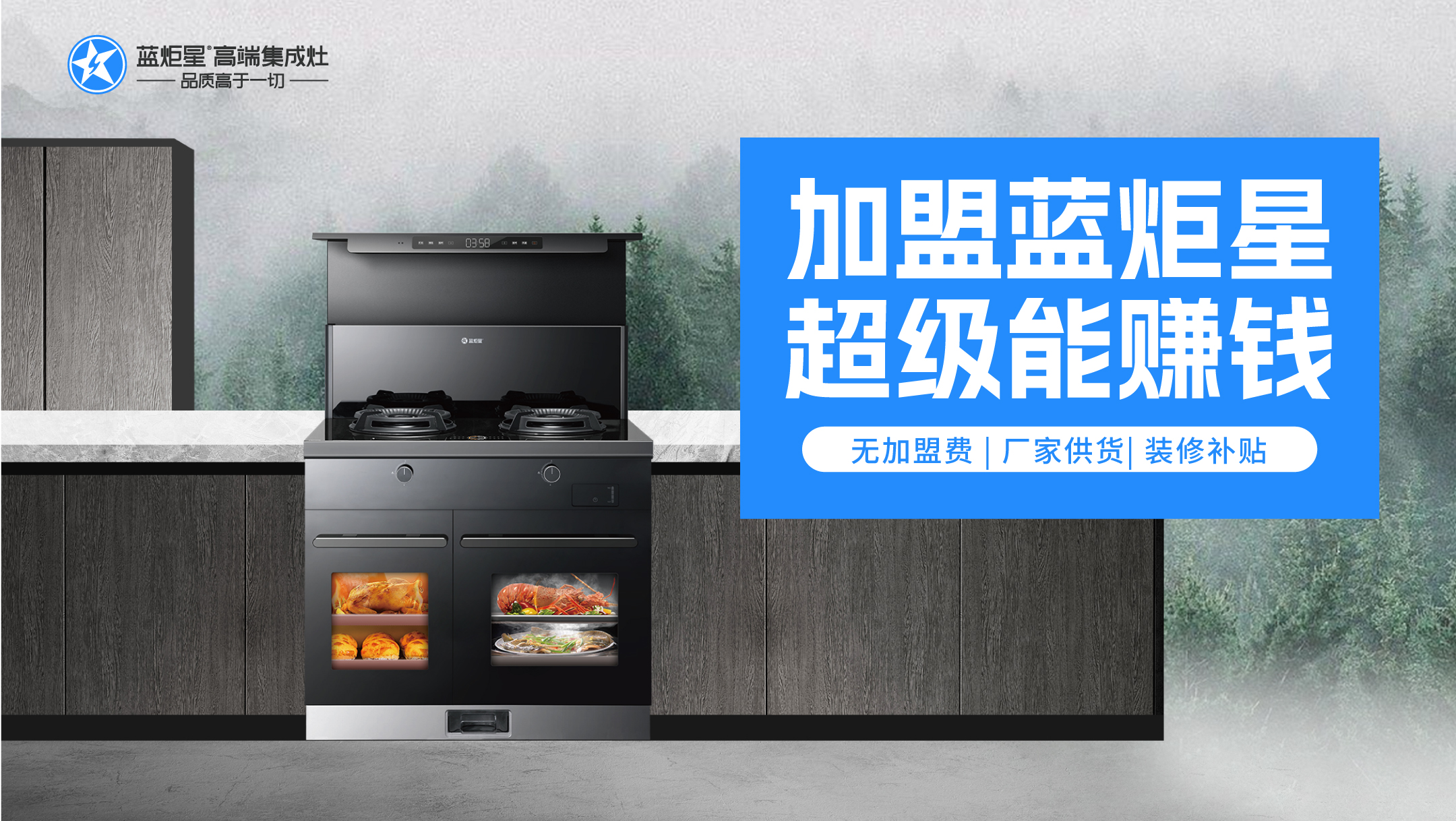 藍(lán)炬星集成灶是一線品牌嗎 加盟有什么支持