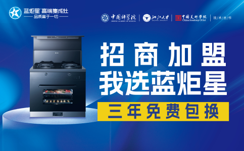 集成灶行業(yè)值得加盟的五個關(guān)鍵點(diǎn)